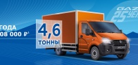 Бортовая ГАЗель NEXT: Выгода до 308 000 рублей